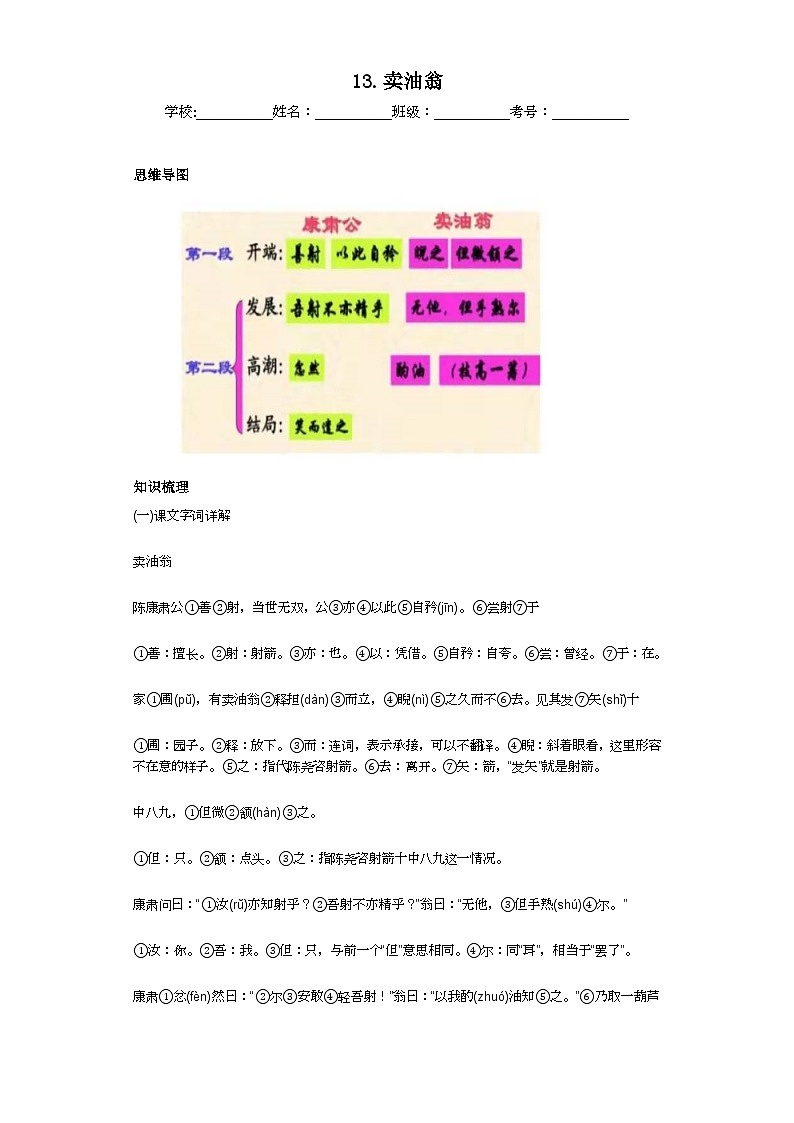 第13课卖油翁 2023-2024学年统编版语文七年级下册寒假预习作业（原卷版）01
