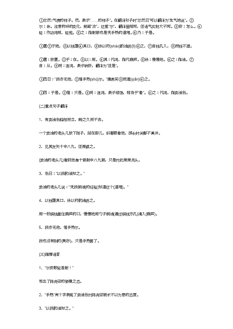 第13课卖油翁 2023-2024学年统编版语文七年级下册寒假预习作业（原卷版）02