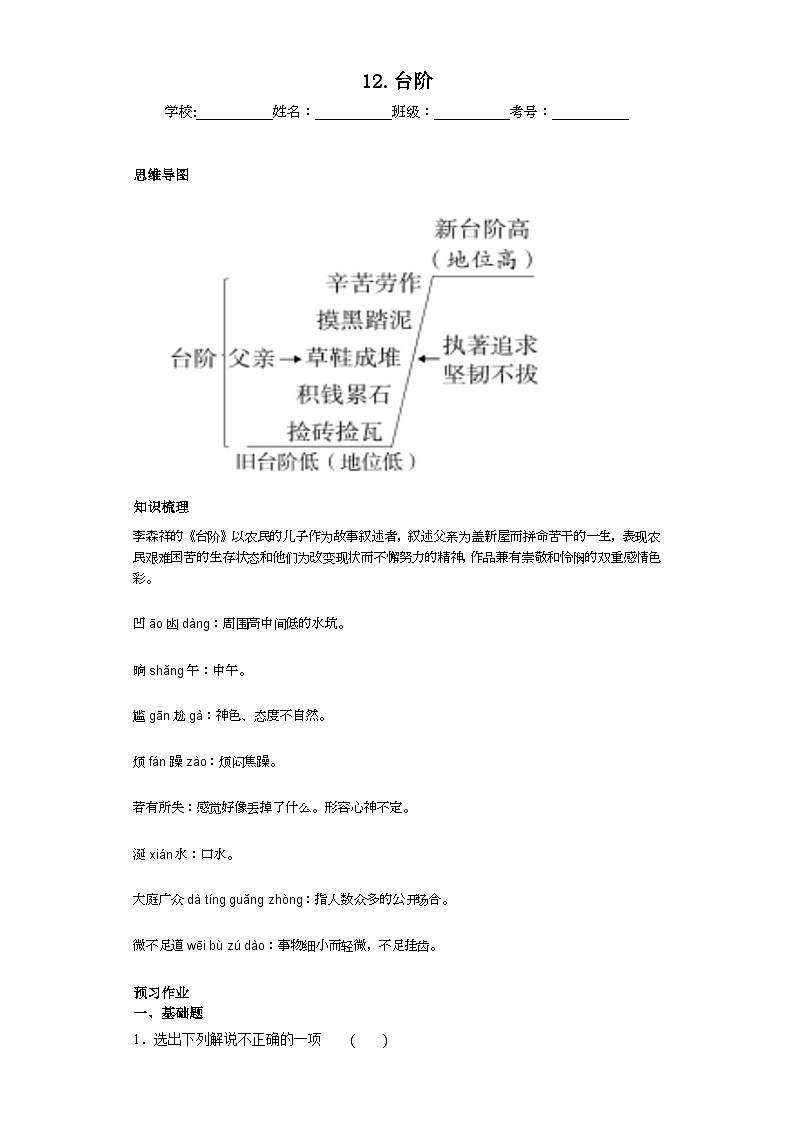 第12课台阶 2023-2024学年统编版语文七年级下册寒假预习作业（原卷版）第1页