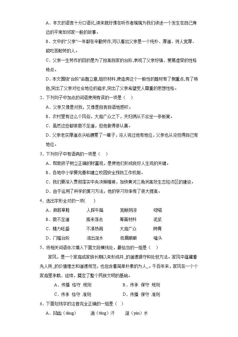 第12课台阶 2023-2024学年统编版语文七年级下册寒假预习作业（原卷版）第2页