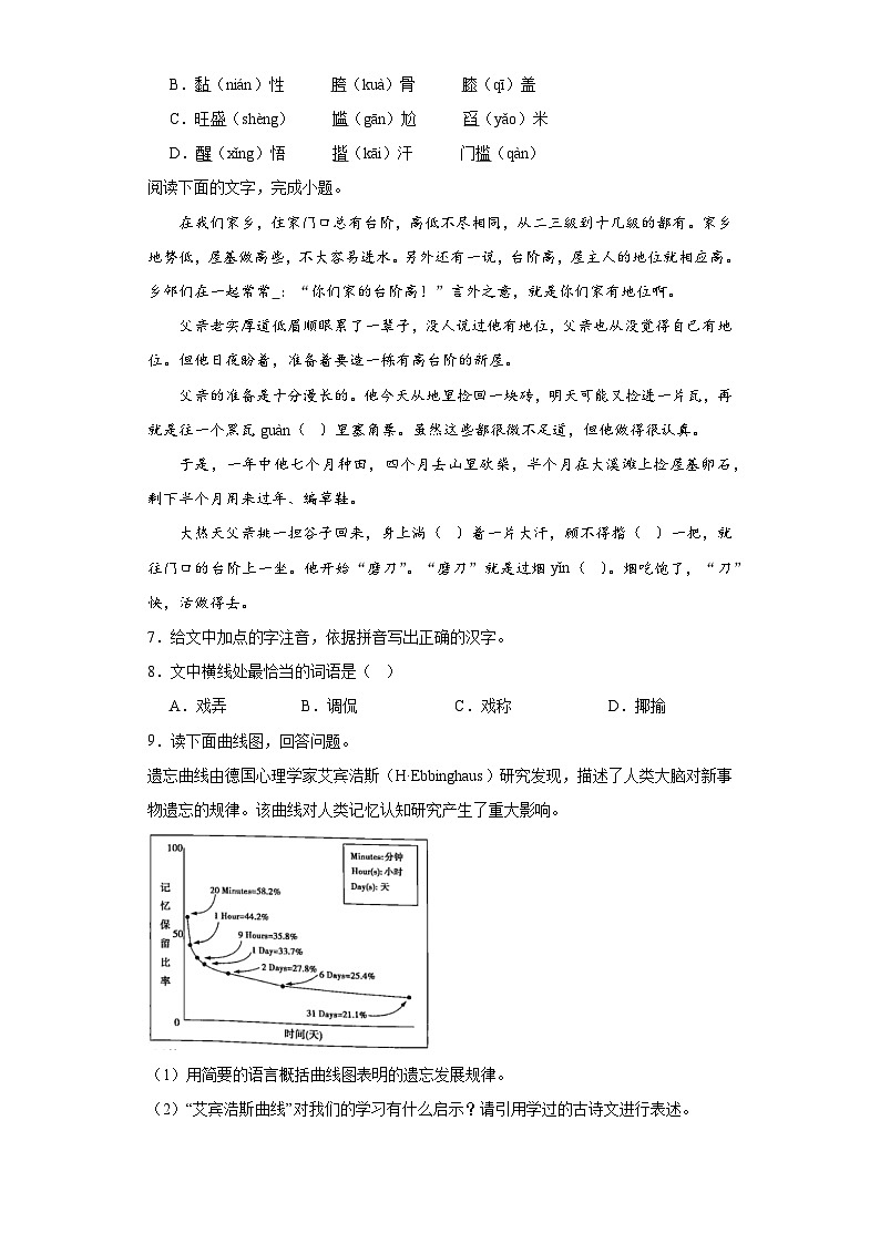 第12课台阶 2023-2024学年统编版语文七年级下册寒假预习作业（原卷版）第3页
