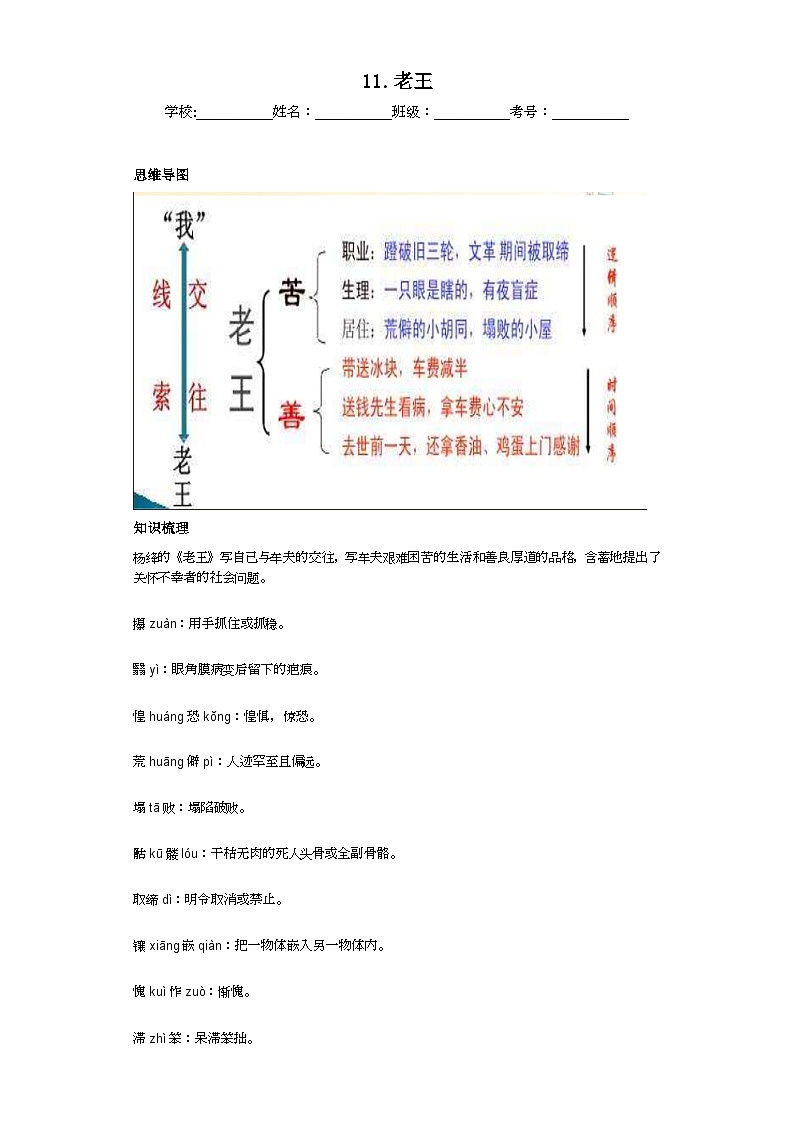 第11课老王 2023-2024学年统编版语文七年级下册寒假预习作业（原卷版）01