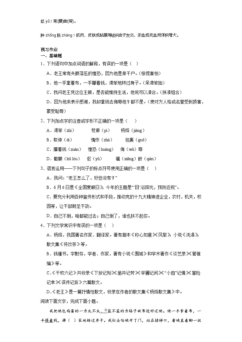 第11课老王 2023-2024学年统编版语文七年级下册寒假预习作业（原卷版）02