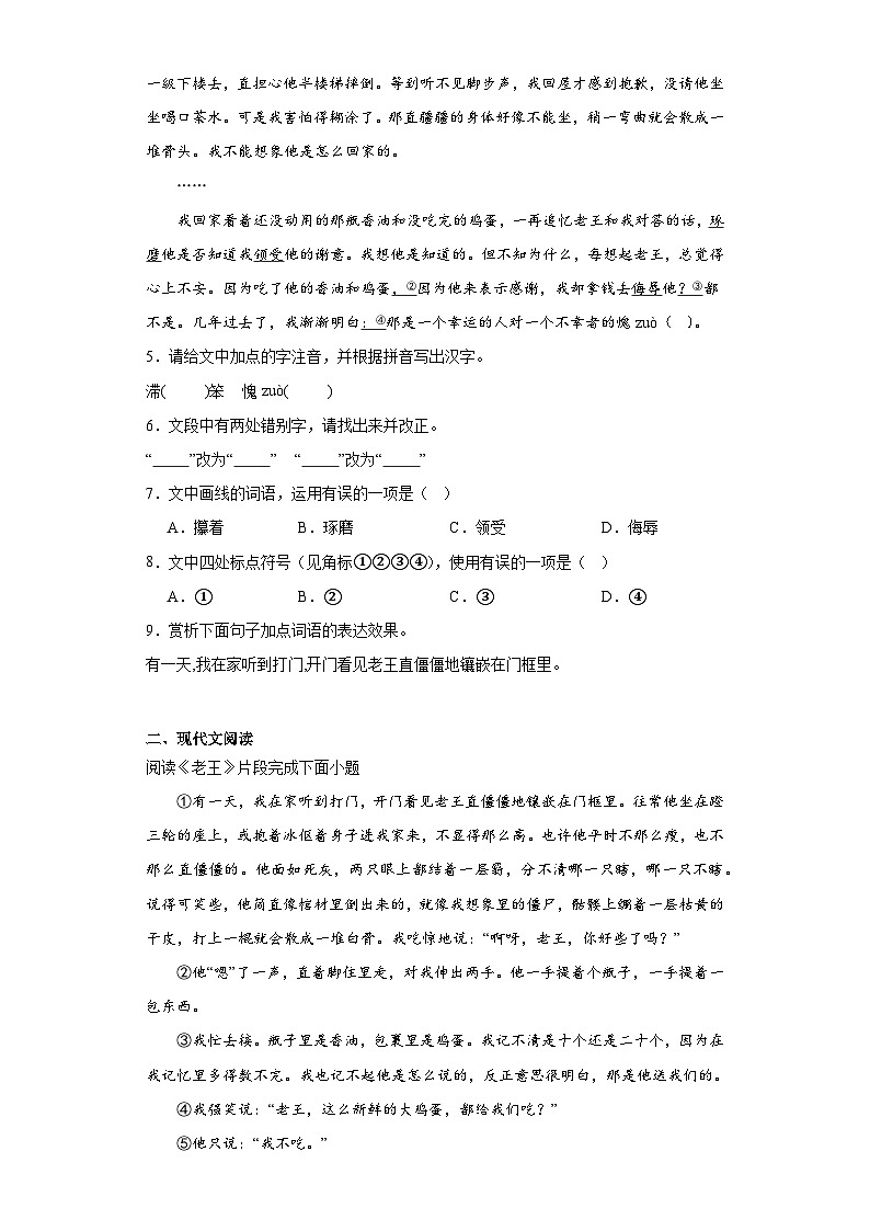 第11课老王 2023-2024学年统编版语文七年级下册寒假预习作业（原卷版）03