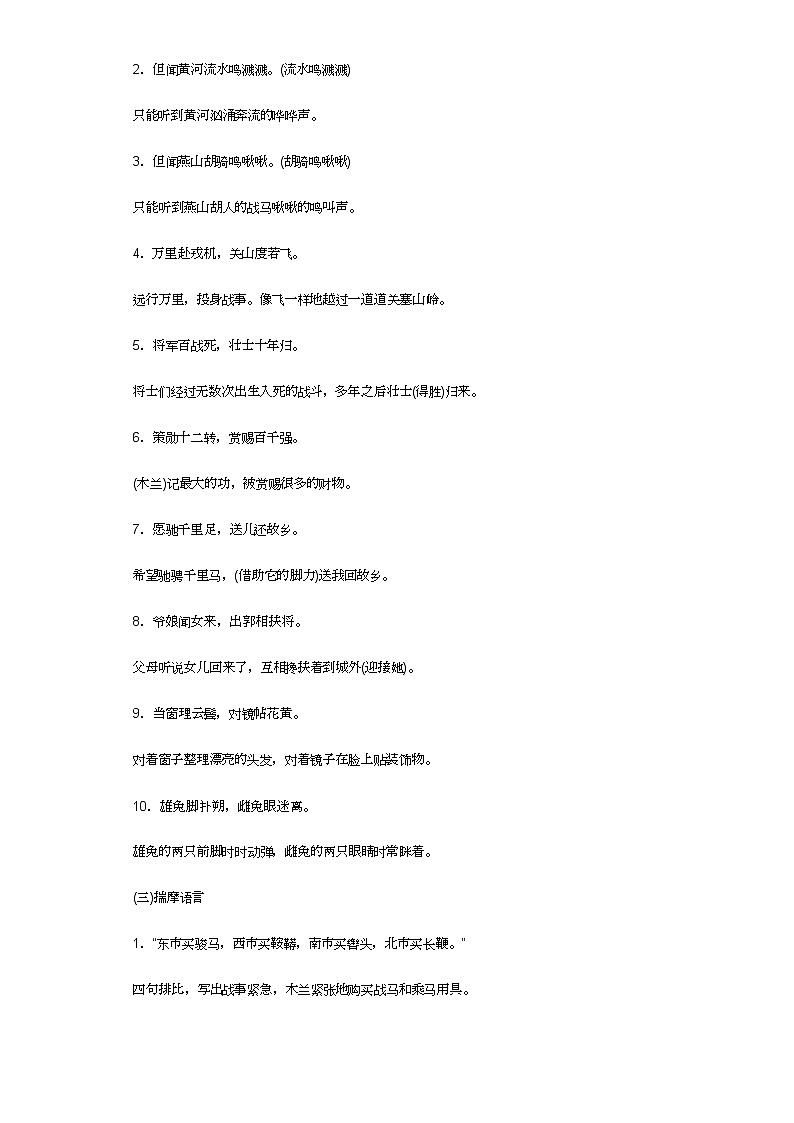 第9课木兰诗 2023-2024学年统编版语文七年级下册寒假预习作业（原卷版）03