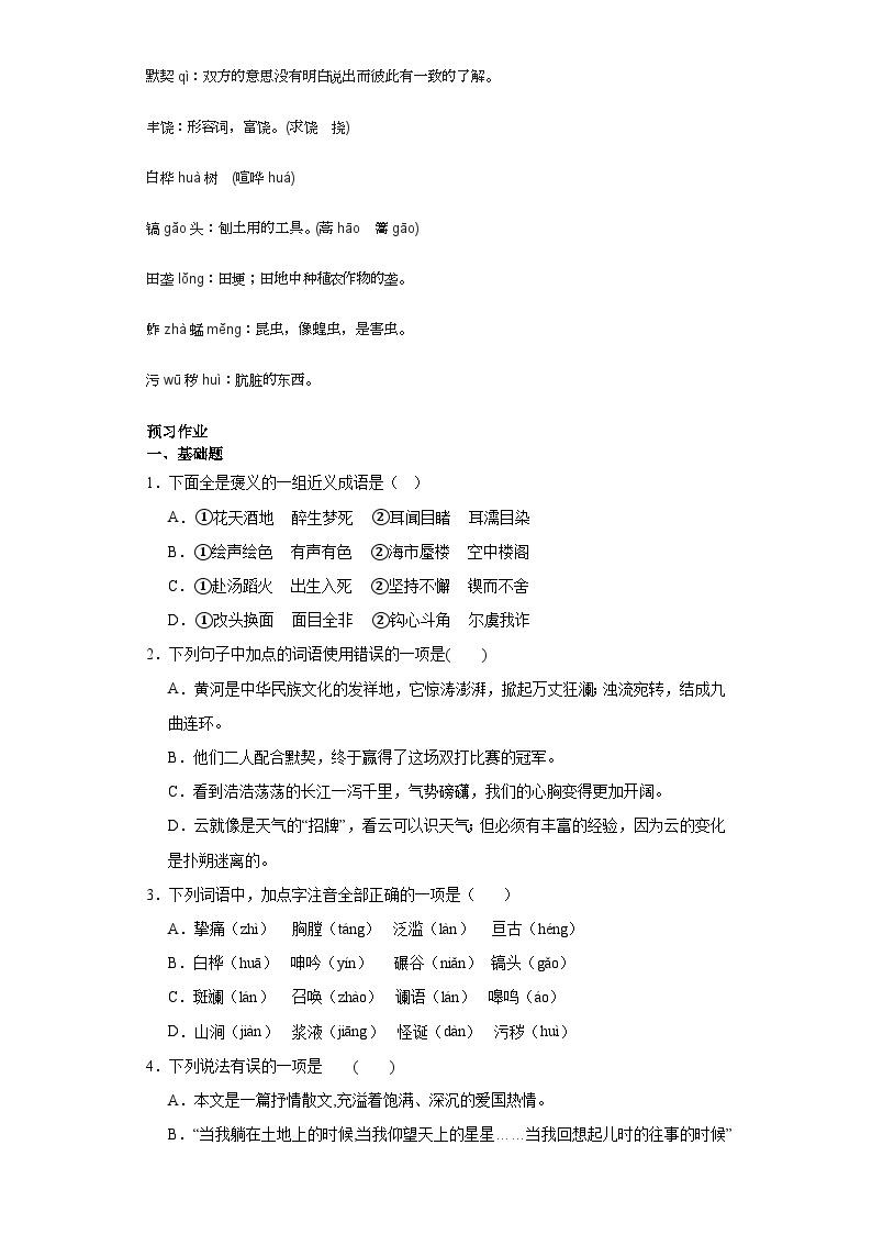 第8课土地的誓言 2023-2024学年统编版语文七年级下册寒假预习作业（原卷版）02