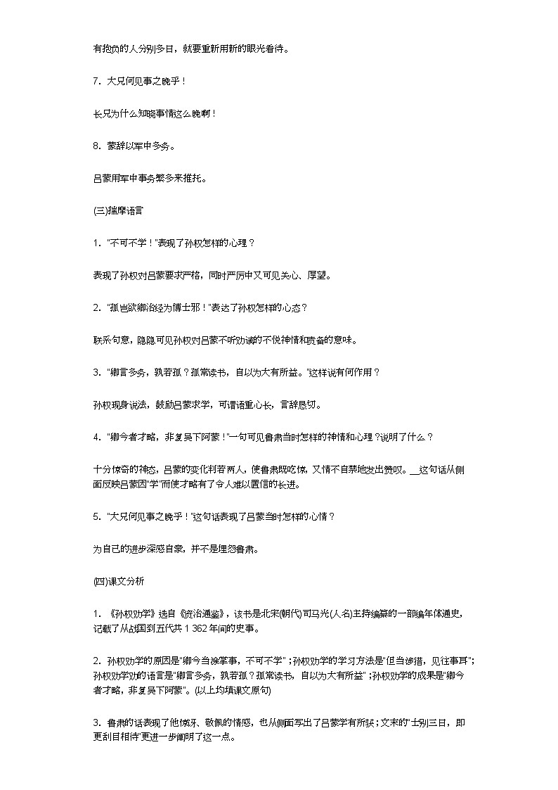 第4课孙权劝学 2023-2024学年统编版语文七年级下册寒假预习作业（原卷版）第3页