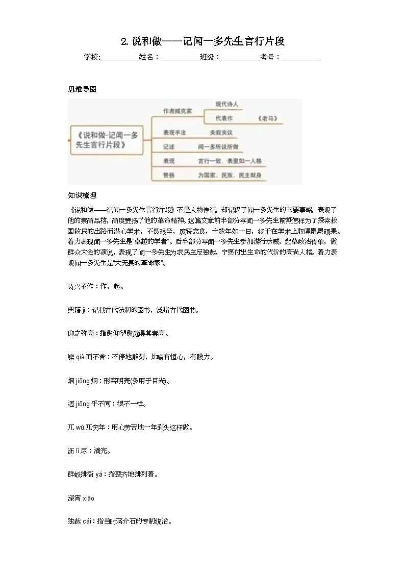 第2课说和做——记闻一多先生言行片段 2023-2024学年统编版语文七年级下册寒假预习作业（原卷版）01