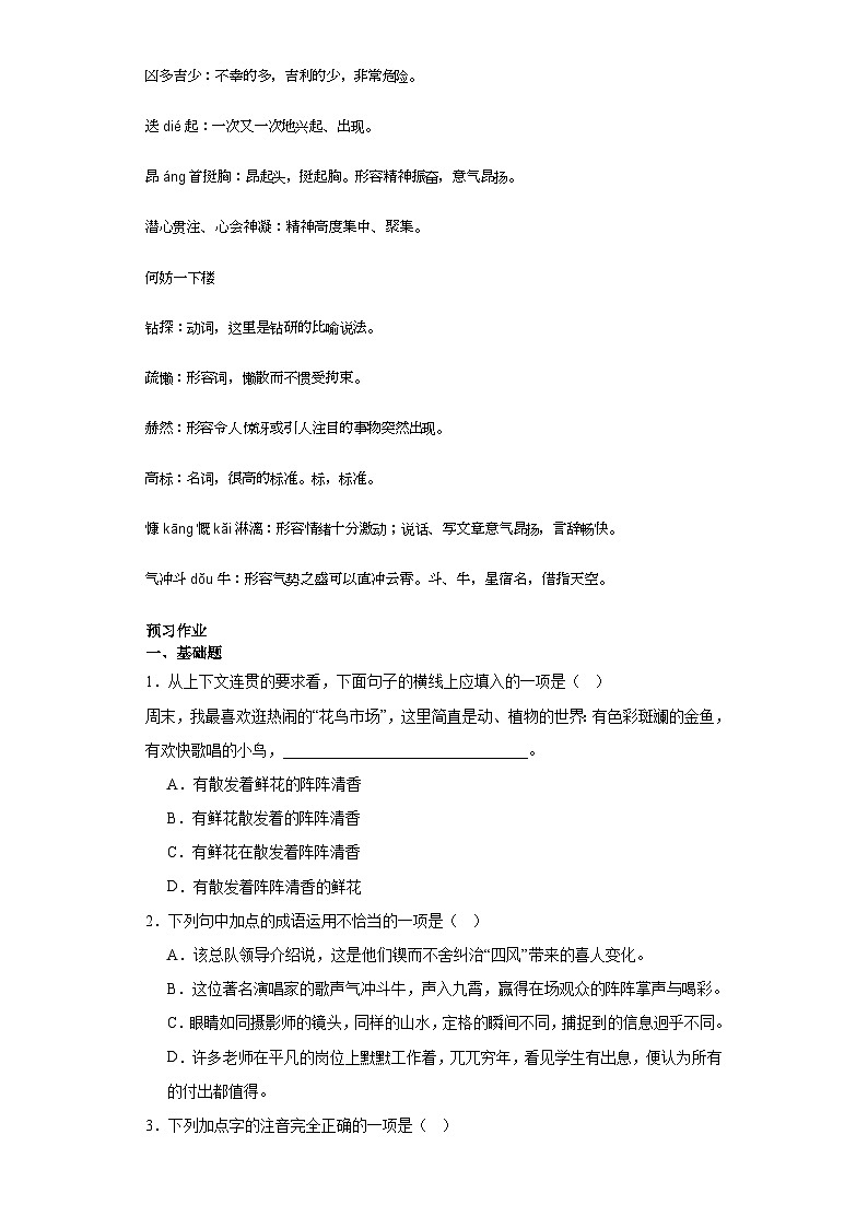 第2课说和做——记闻一多先生言行片段 2023-2024学年统编版语文七年级下册寒假预习作业（原卷版）02