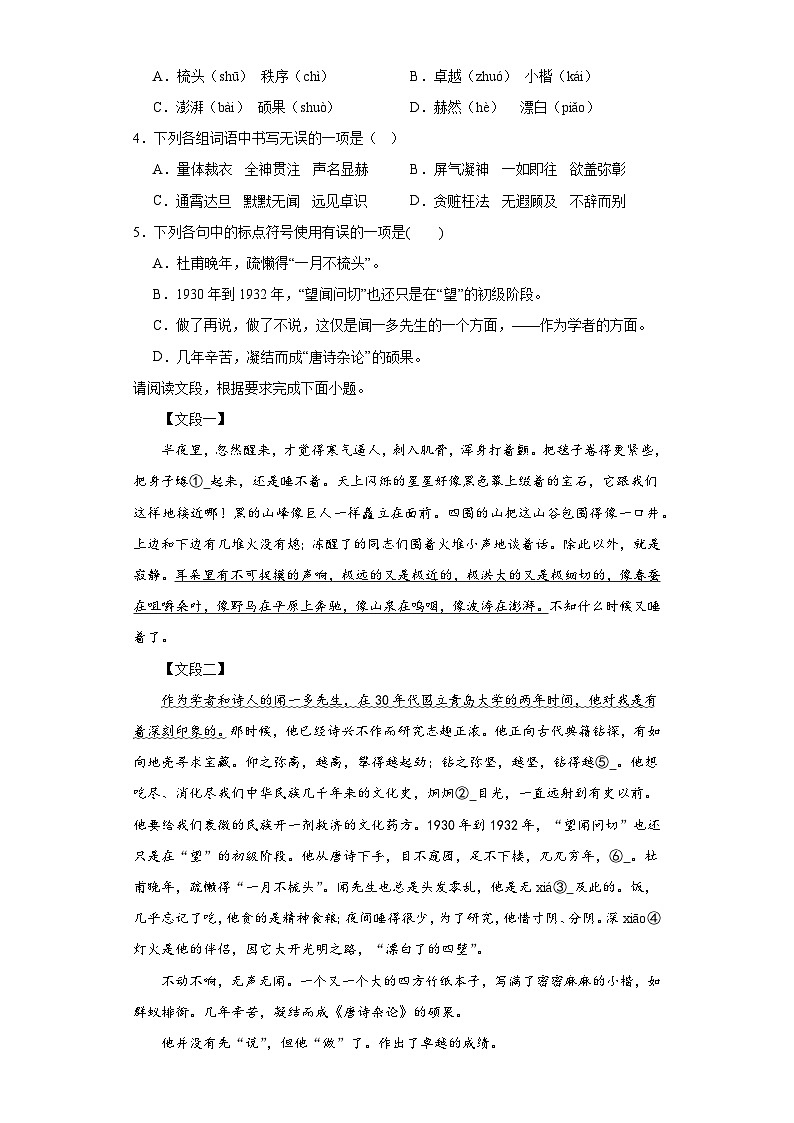 第2课说和做——记闻一多先生言行片段 2023-2024学年统编版语文七年级下册寒假预习作业（原卷版）03