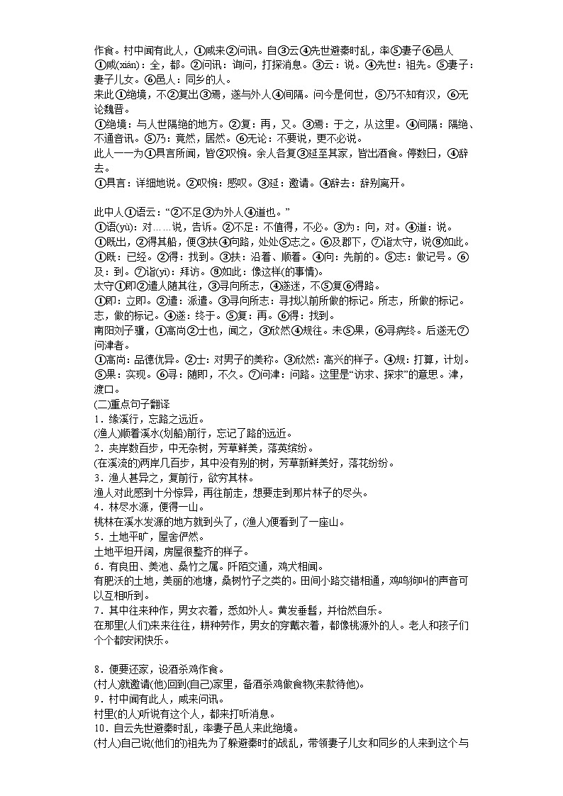 第9课桃花源记 2023-2024学年统编版语文八年级下册寒假预习作业（原卷版）02