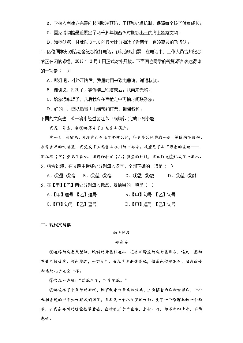 第20课一滴水经过丽江 2023-2024学年统编版语文八年级下册寒假预习作业（原卷版）02