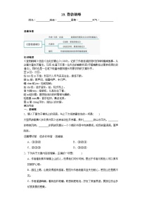 第19课登勃朗峰 2023-2024学年统编版语文八年级下册寒假预习作业（原卷版）