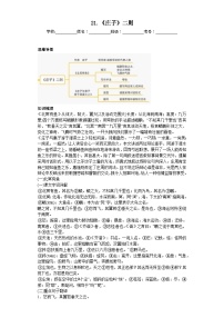 第21课《庄子》二则 2023-2024学年统编版语文八年级下册寒假预习作业（原卷版）