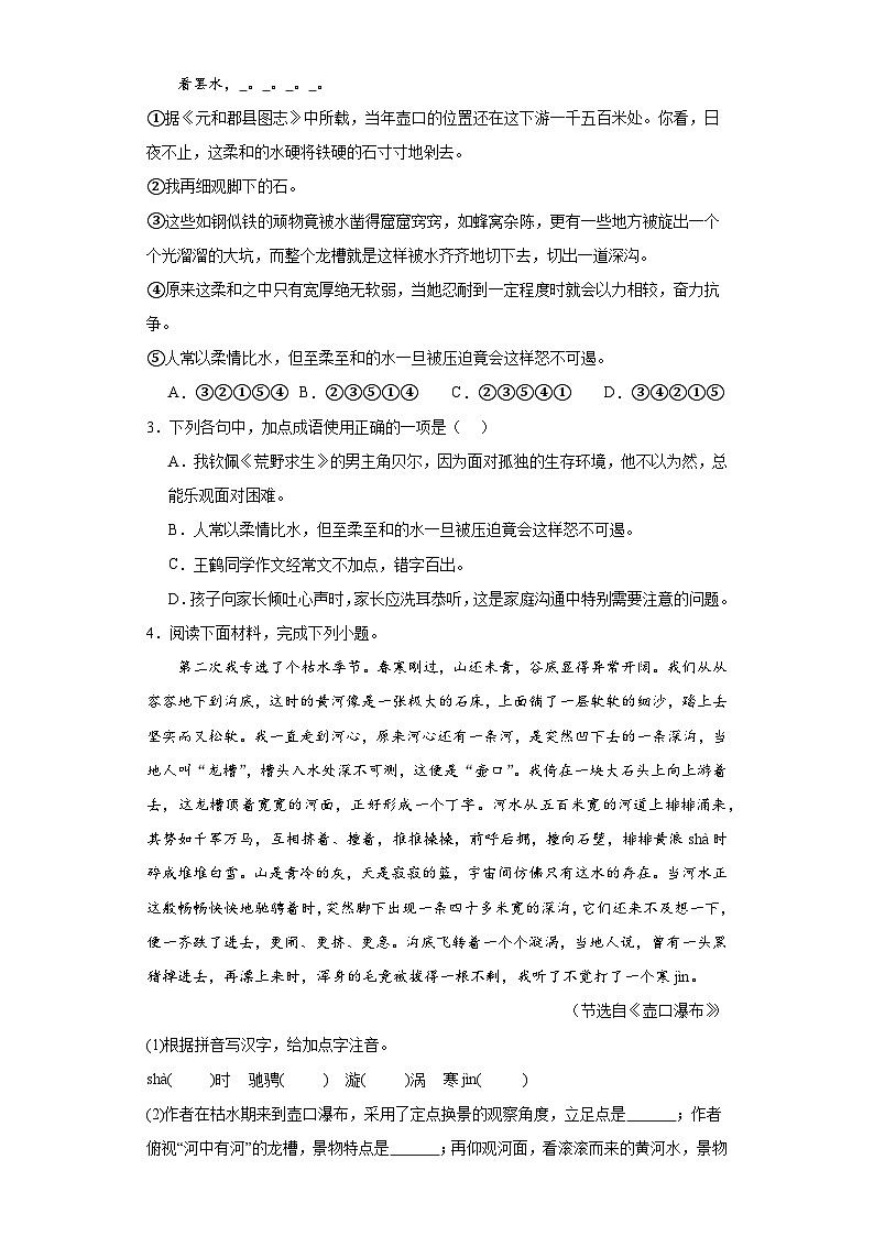 第17课壶口瀑布 2023-2024学年统编版语文八年级下册寒假预习作业（原卷版）02