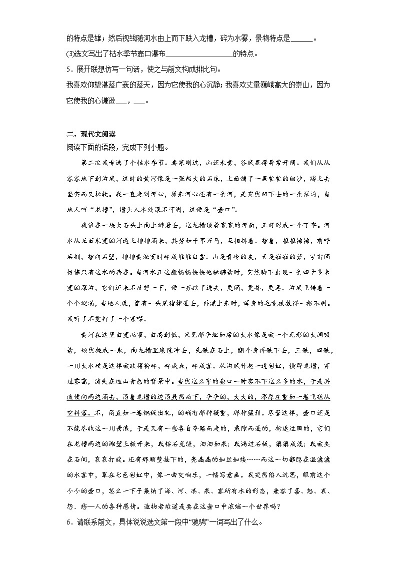 第17课壶口瀑布 2023-2024学年统编版语文八年级下册寒假预习作业（原卷版）03