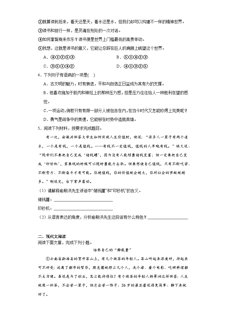 第15课我一生中的重要抉择 2023-2024学年统编版语文八年级下册寒假预习作业（原卷版）02