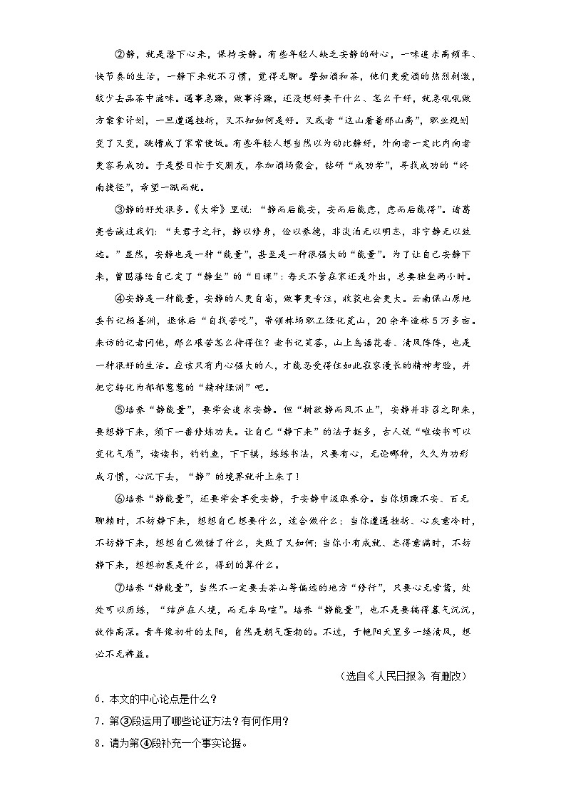 第15课我一生中的重要抉择 2023-2024学年统编版语文八年级下册寒假预习作业（原卷版）03