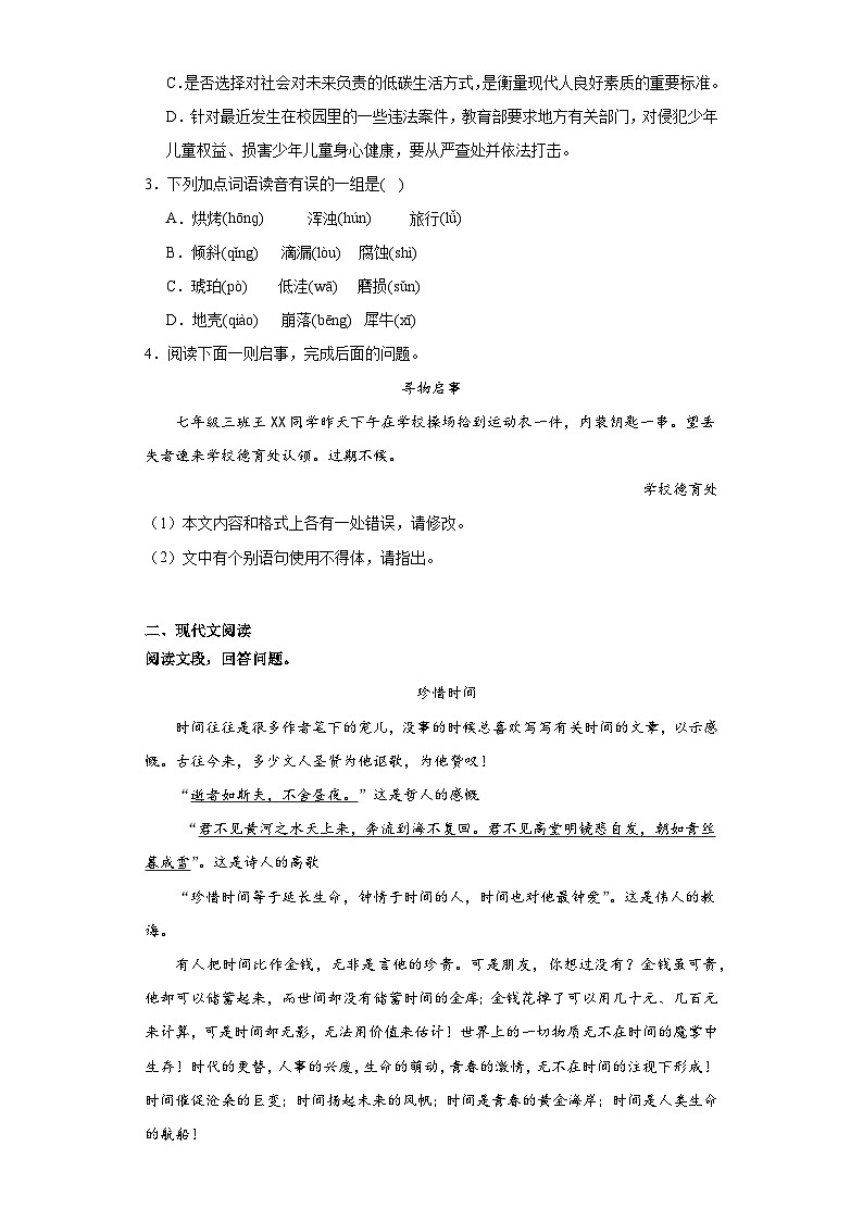 第8课时间的脚印 2023-2024学年统编版语文八年级下册寒假预习作业（原卷版）02