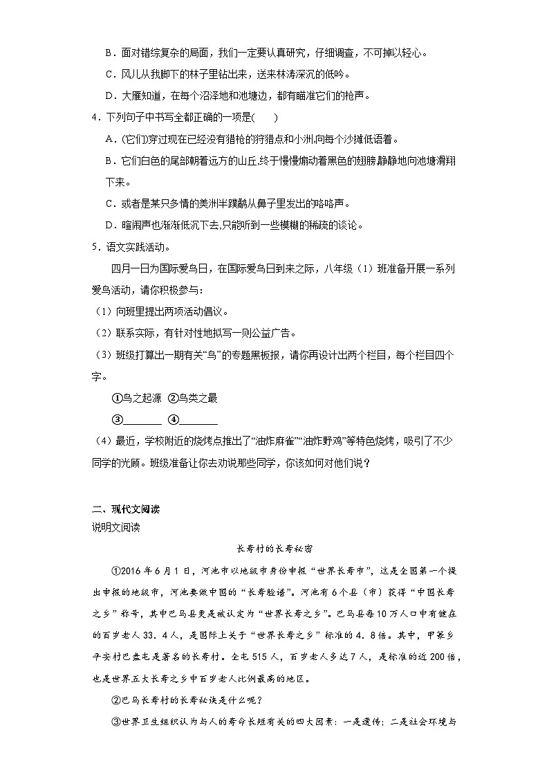 第7课大雁归来 2023-2024学年统编版语文八年级下册寒假预习作业（原卷版）第2页