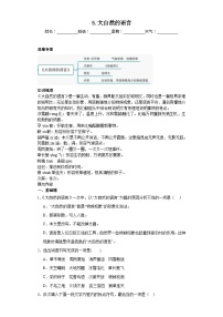 第5课大自然的语言 2023-2024学年统编版语文八年级下册寒假预习作业（原卷版）