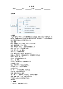 第1课社戏 2023-2024学年统编版语文八年级下册寒假预习作业（原卷版）