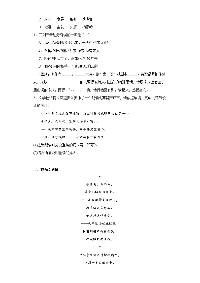 第2课回延安 2023-2024学年统编版语文八年级下册寒假预习作业（原卷版）02