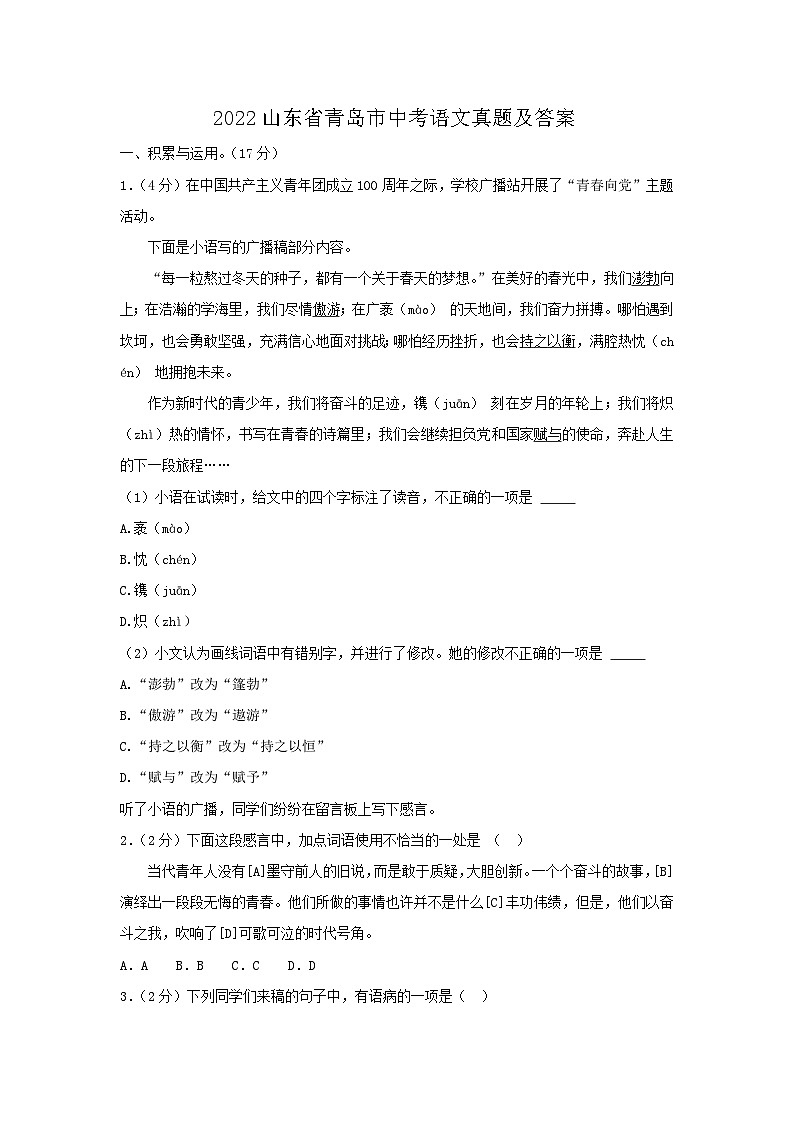 2022山东省青岛市中考语文真题及答案01