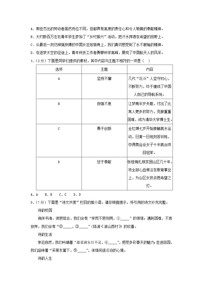 2022山东省青岛市中考语文真题及答案02