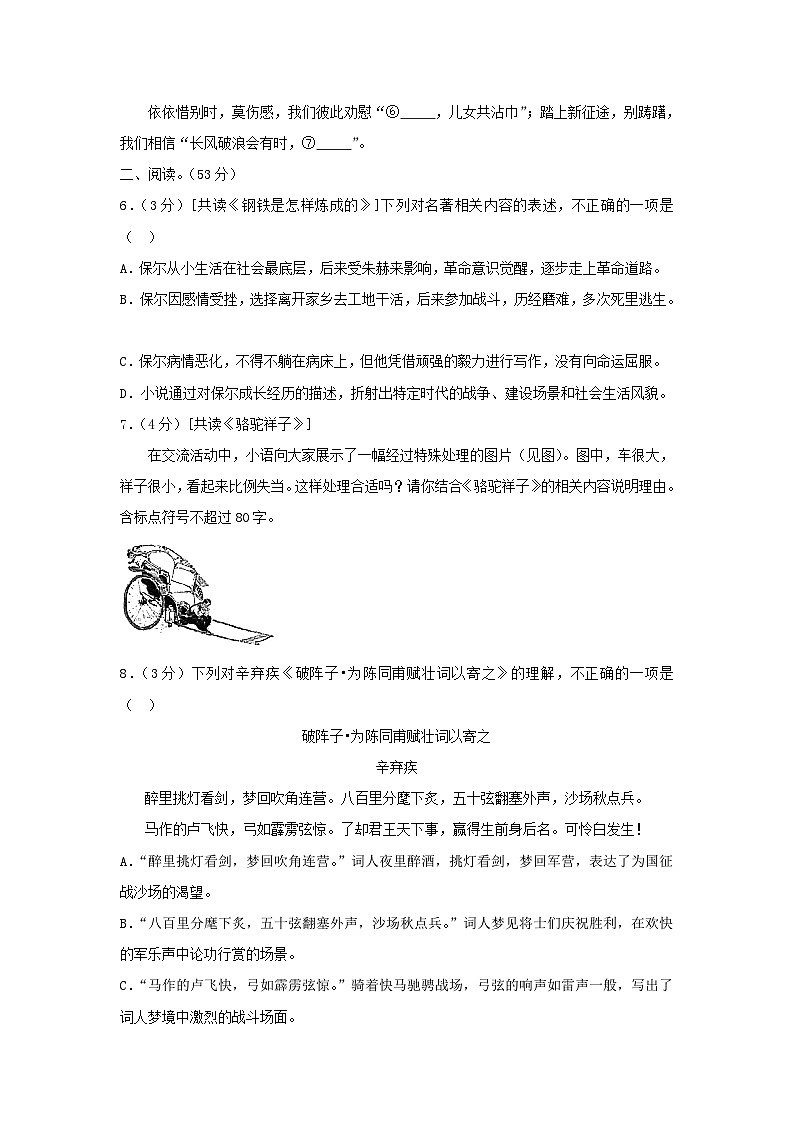 2022山东省青岛市中考语文真题及答案03