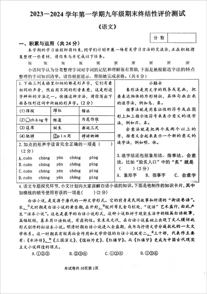 河南省新乡市河师大附中23-24学年九年级上语文期末试卷及参考答案01