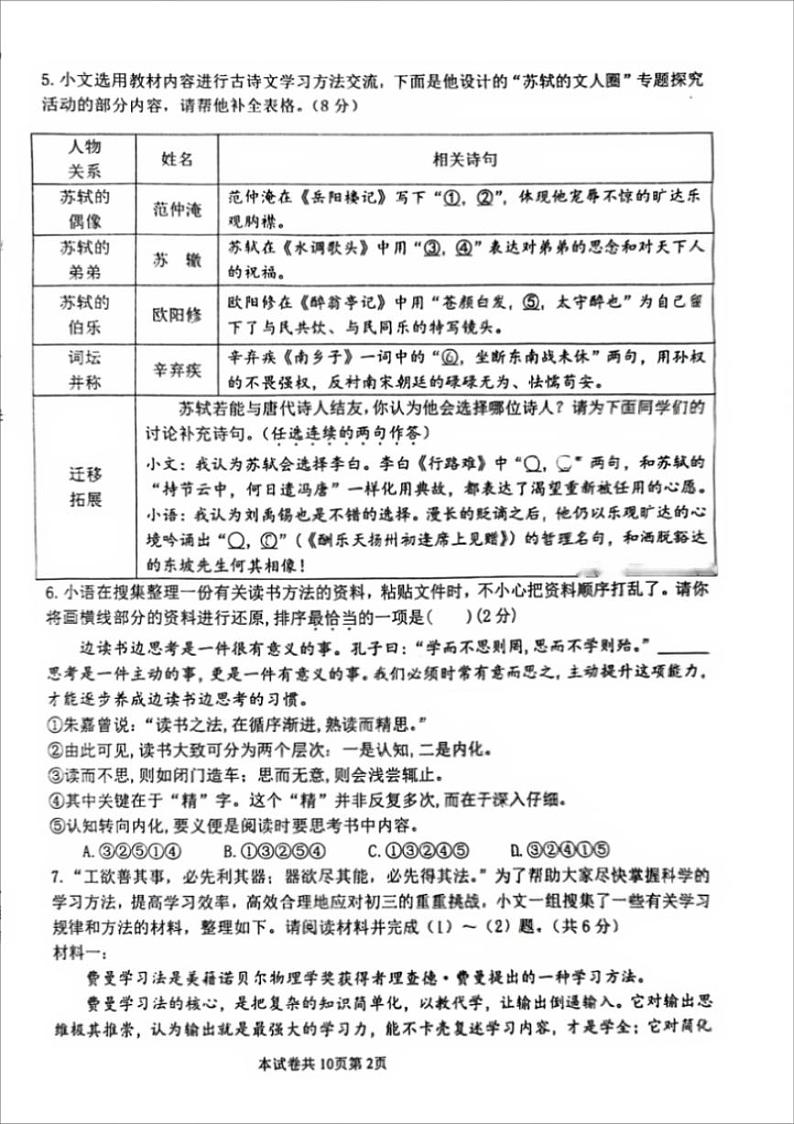 河南省新乡市河师大附中23-24学年九年级上语文期末试卷及参考答案02