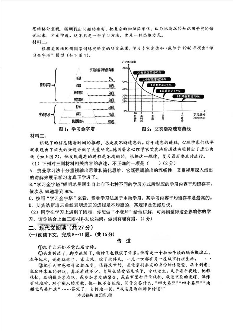 河南省新乡市河师大附中23-24学年九年级上语文期末试卷及参考答案03