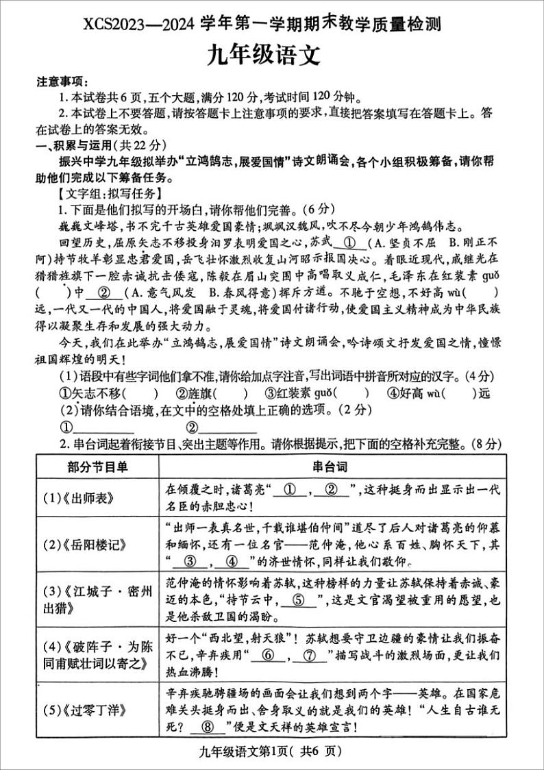 2023-2024学年河南省许昌市九上期末语文试题及答案01