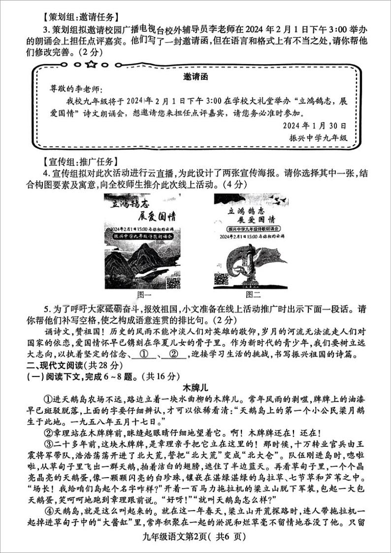 2023-2024学年河南省许昌市九上期末语文试题及答案02