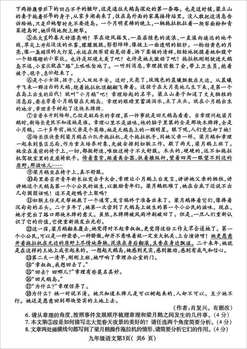 2023-2024学年河南省许昌市九上期末语文试题及答案03