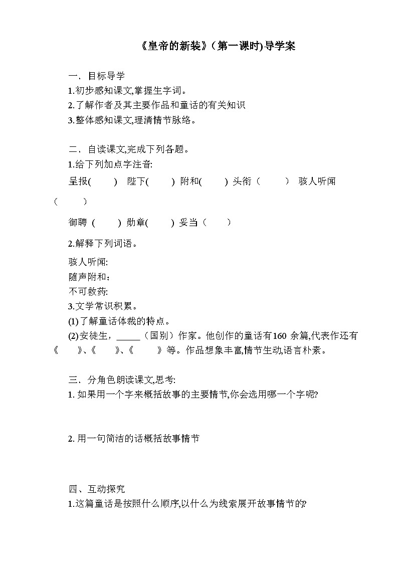 第19课《皇帝的新装》学案 2023-2024学年统编版语文七年级上册01