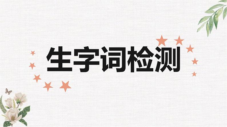 第21课《女娲造人》 教学课件 - 2023-2024学年统编版语文七年级上册05