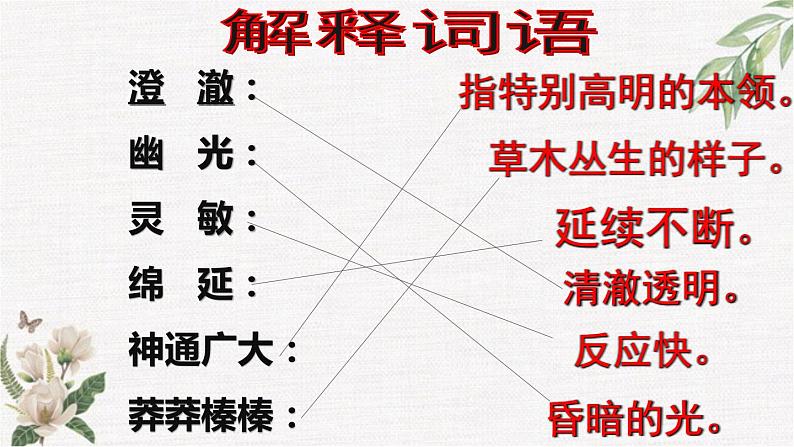 第21课《女娲造人》 教学课件 - 2023-2024学年统编版语文七年级上册07