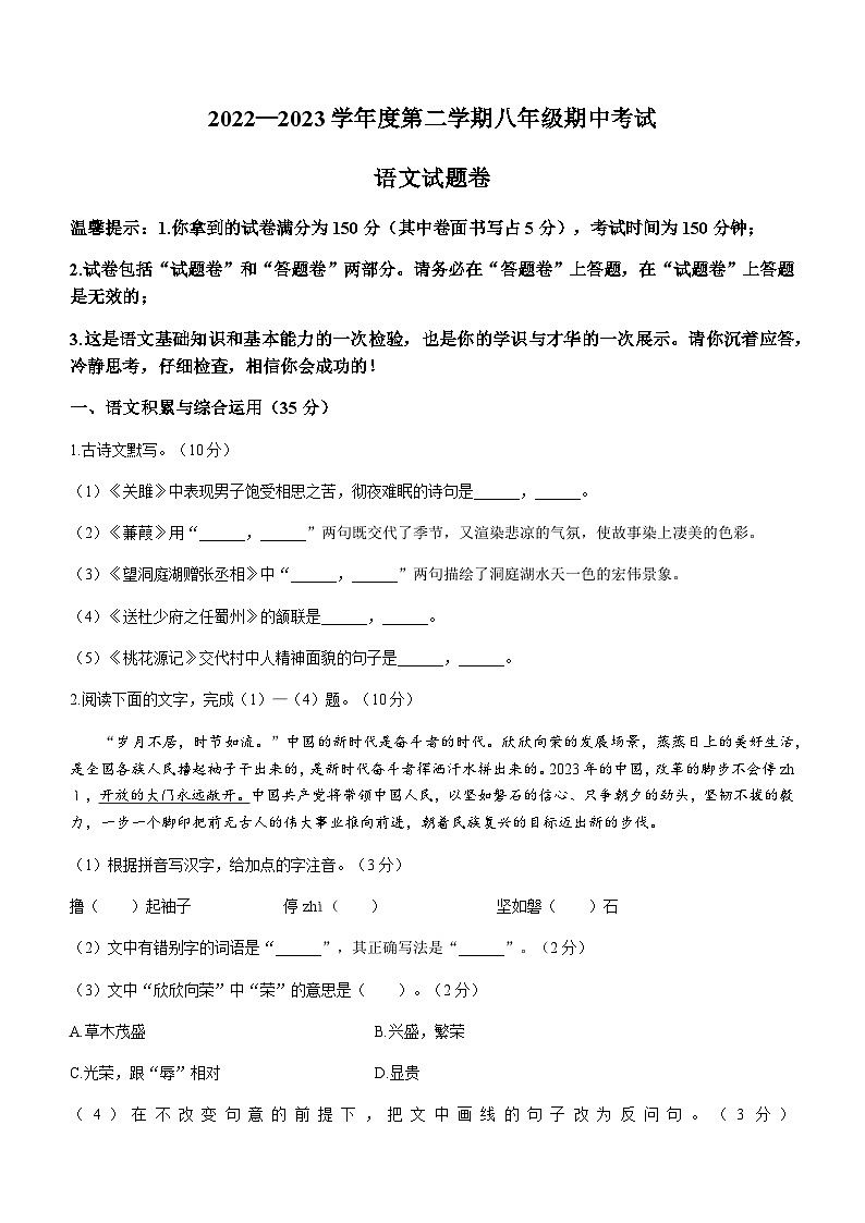 安徽省合肥市瑶海区2022-2023学年八年级下学期期中语文试题和答案01