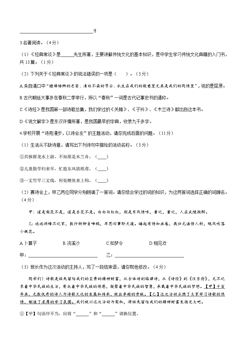 安徽省合肥市瑶海区2022-2023学年八年级下学期期中语文试题和答案02