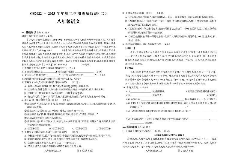 甘肃省陇南市礼县四校联考2022-2023学年八年级下学期期中考试语文试题01