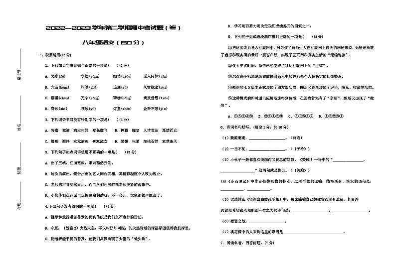 甘肃省平凉市庄浪县南湖中学2022-2023学年八年级下学期期中考试语文试题01
