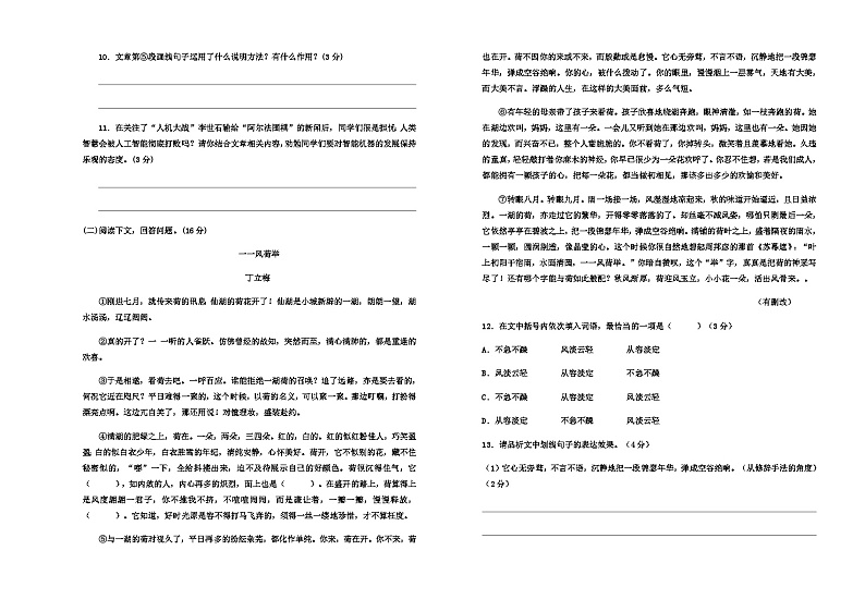 甘肃省平凉市庄浪县南湖中学2022-2023学年八年级下学期期中考试语文试题03