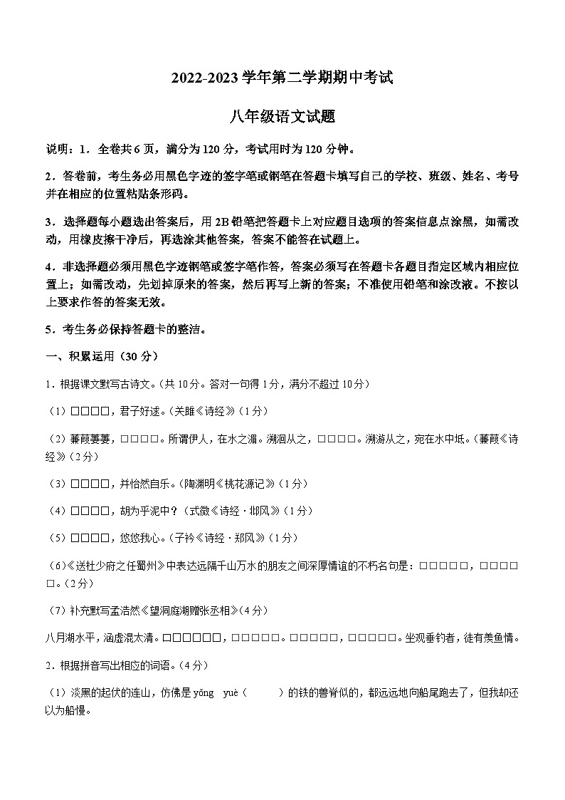广东省惠州市惠东县第五片区2022-2023学年八年级下学期期中语文试题01