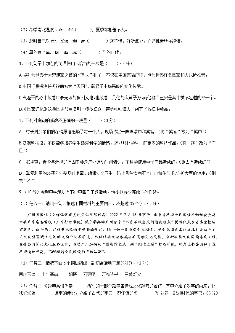 广东省惠州市惠东县第五片区2022-2023学年八年级下学期期中语文试题02