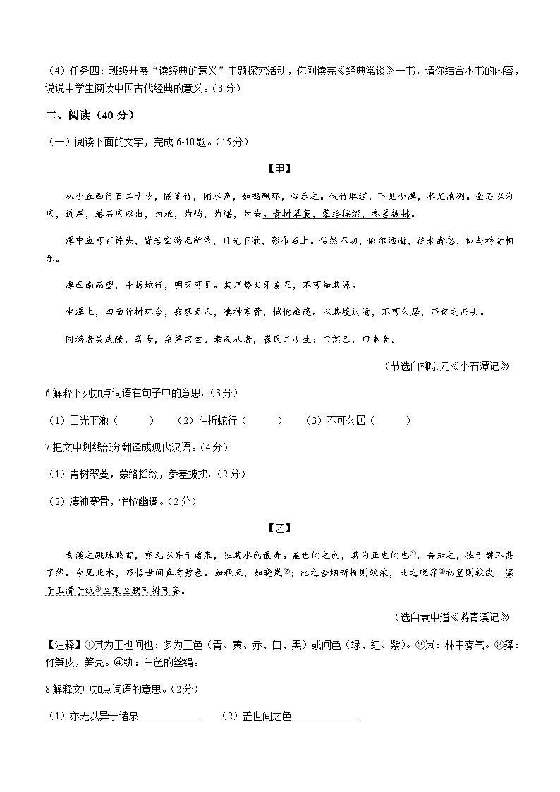 广东省惠州市惠东县第五片区2022-2023学年八年级下学期期中语文试题03
