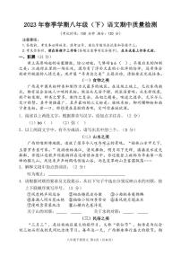 广西北海银海2022---2023学年度第二学期八年级语文期中试卷和参考答案