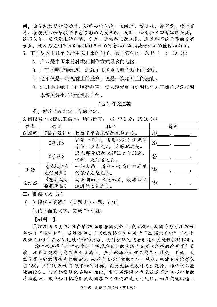 广西北海银海2022---2023学年度第二学期八年级语文期中试卷和参考答案02