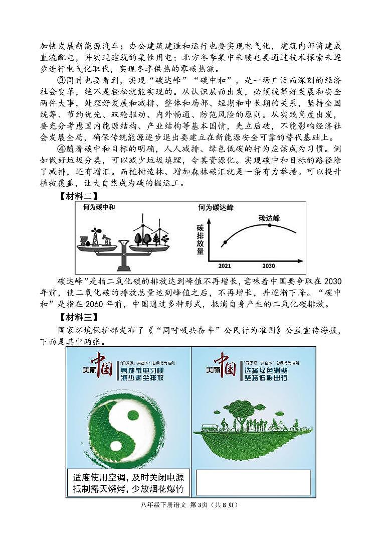 广西北海银海2022---2023学年度第二学期八年级语文期中试卷和参考答案03